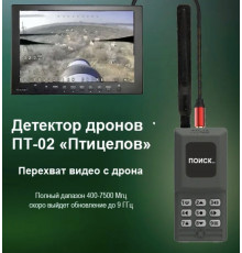 Детектор БПЛА ПТ-02 Птицелов NEW!